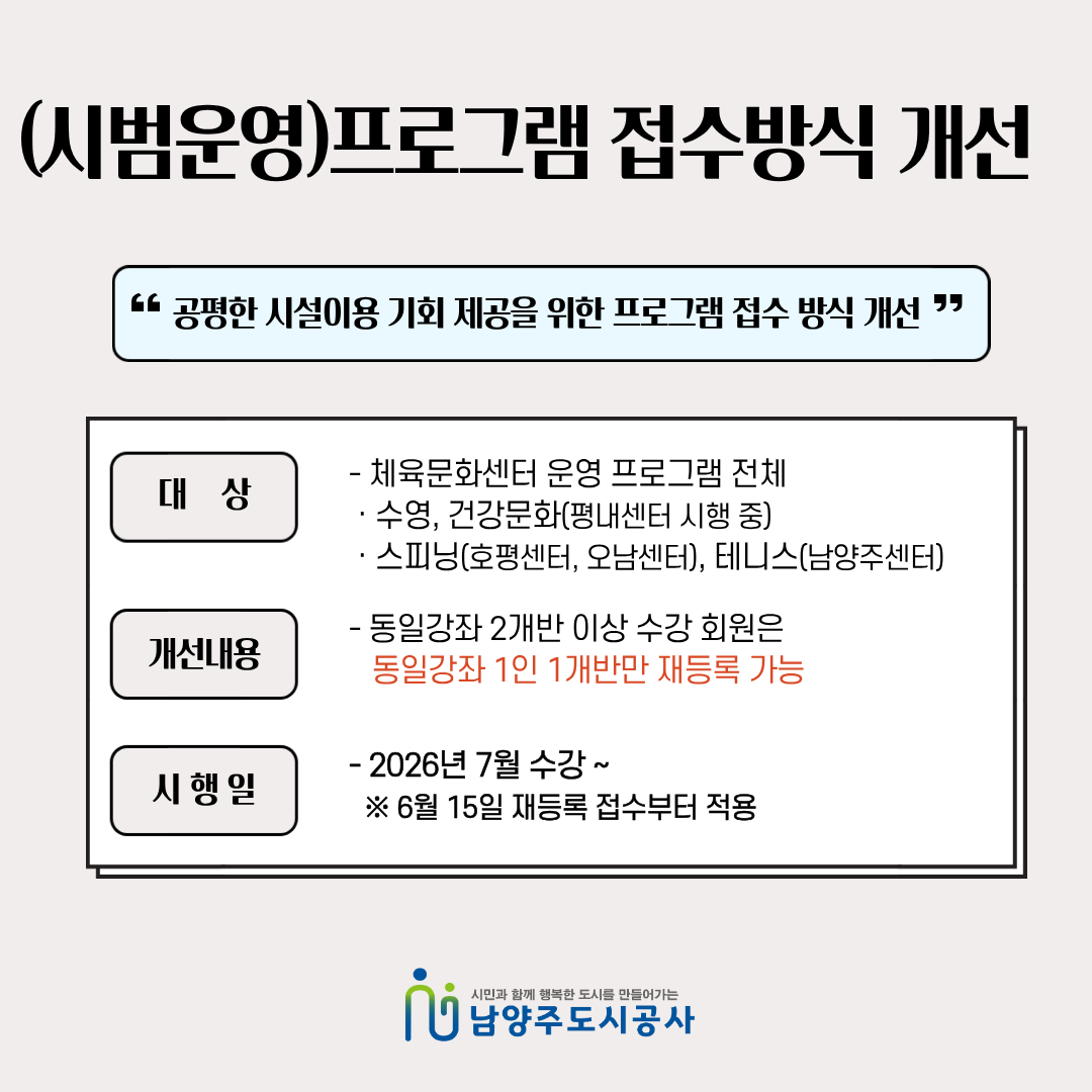 프로그램 접수방식 개선 안내문.png