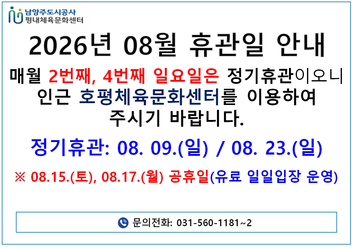 08월 휴관일 안내.png