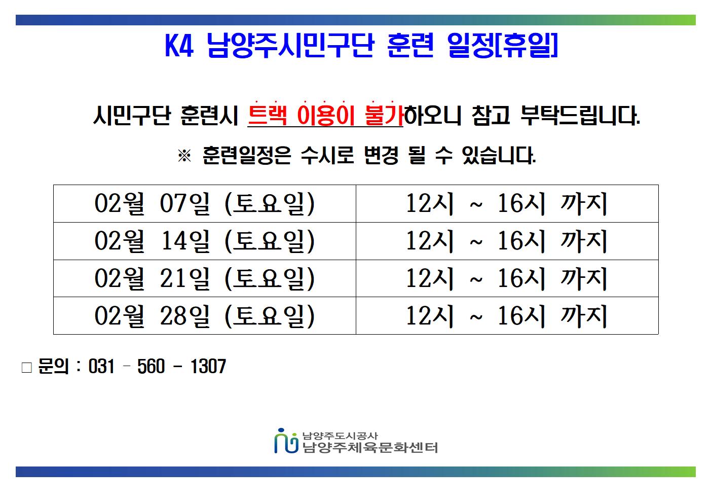 02월 K4 휴일 훈련일정  001.jpg