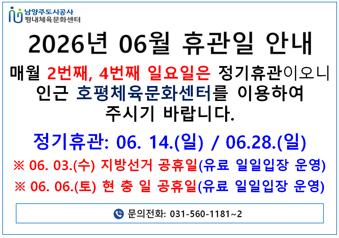 06월 휴관일.png