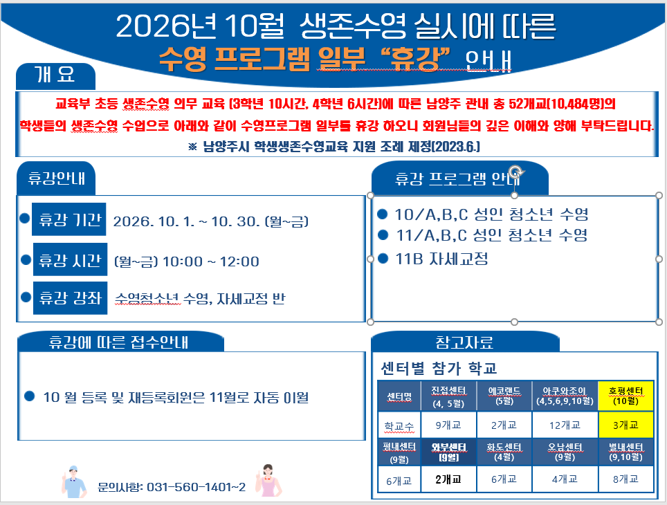 -10월 생존수영으로인한 휴강안내.png
