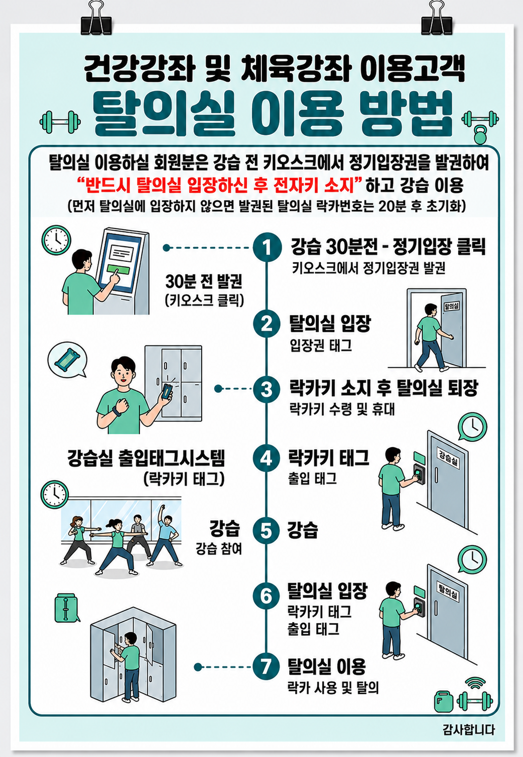 탈의실안내문구.png