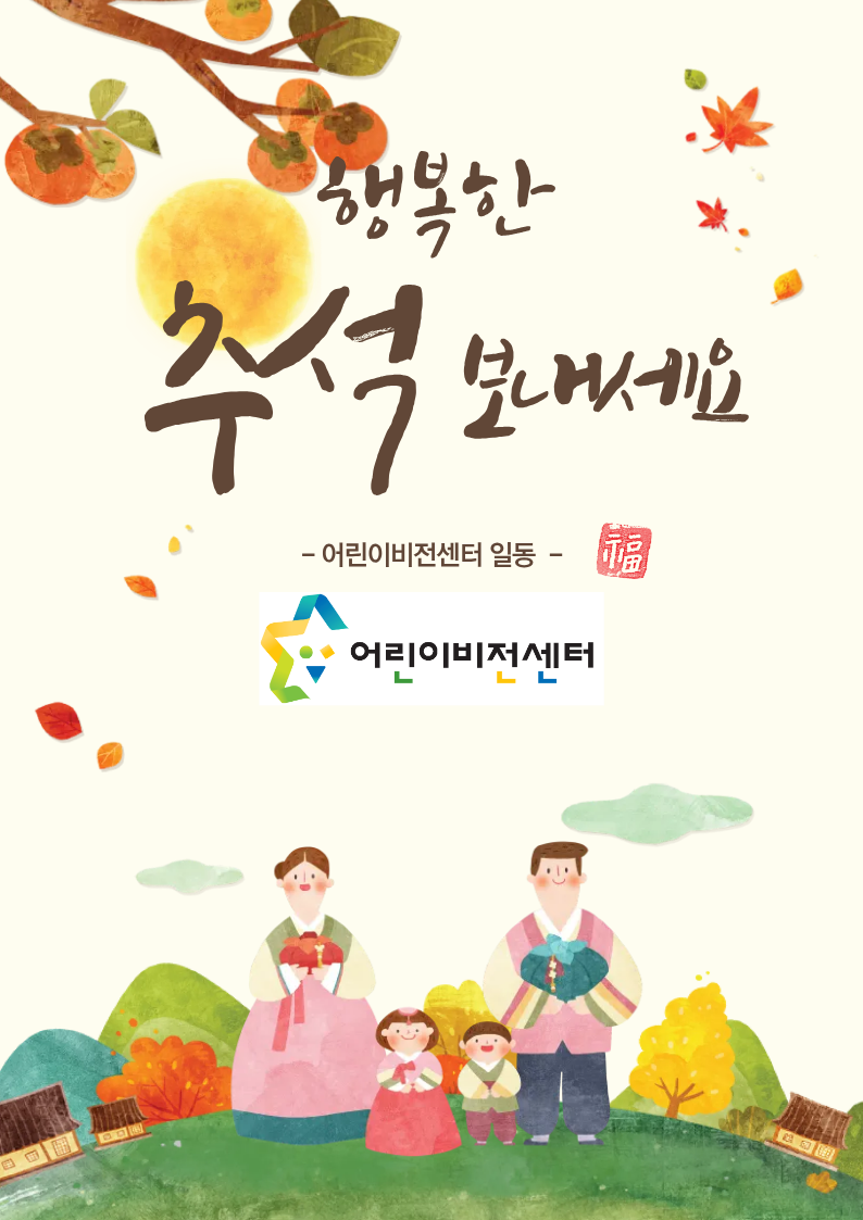 추석 인사말.png