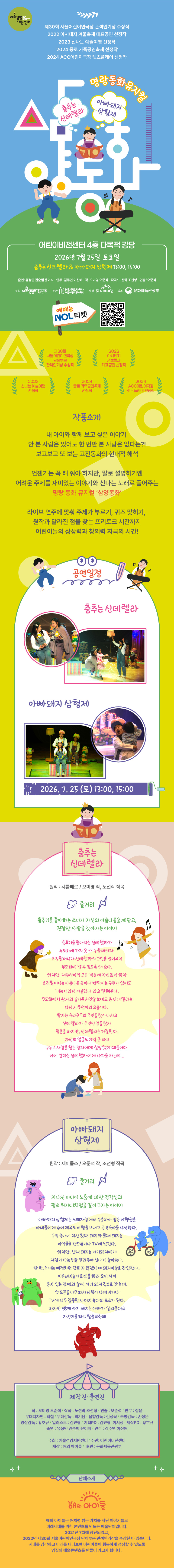 7월 공연 뮤지컬 삼양동화-웹상세-QR.jpg