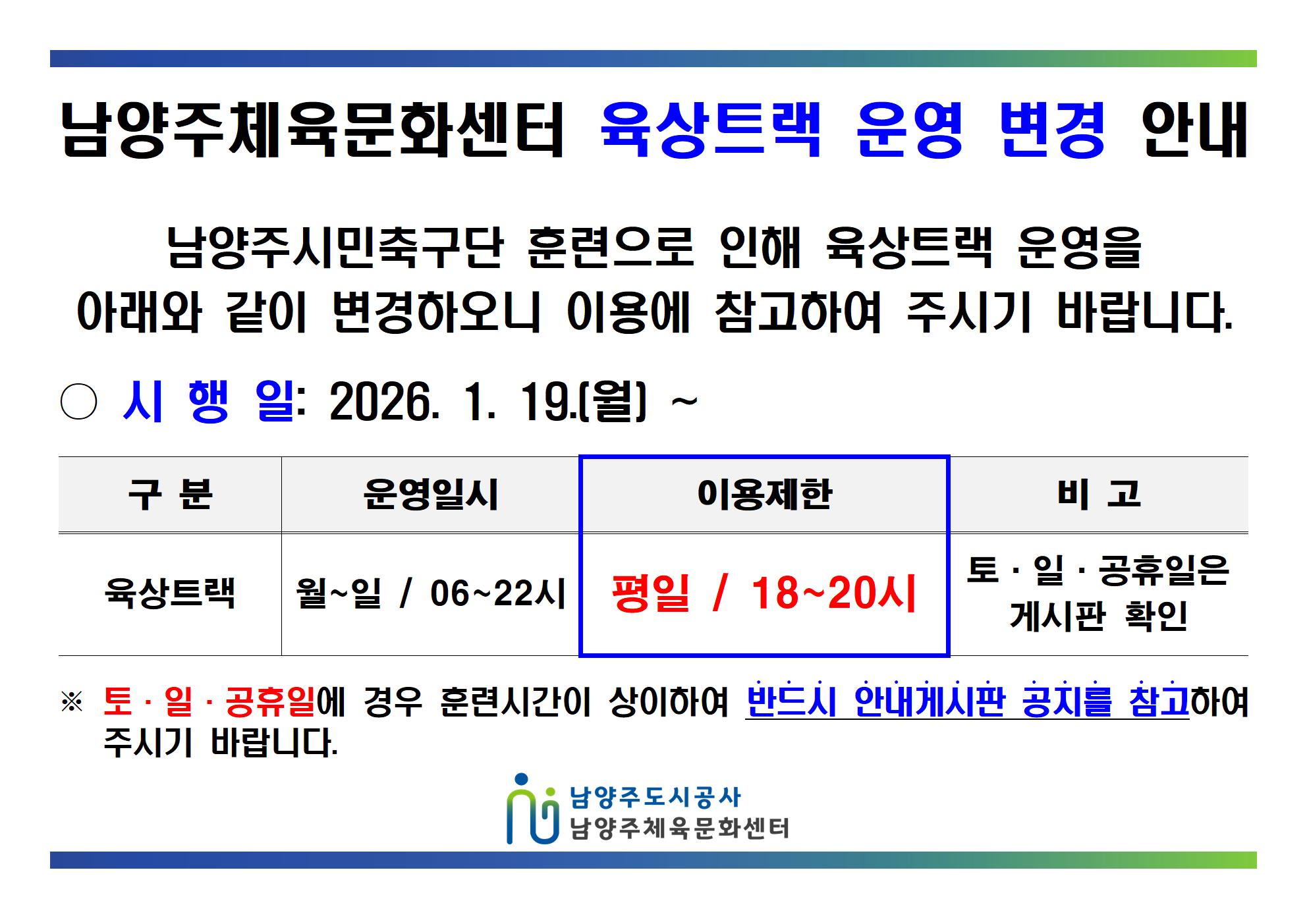 육상트랙 운영 변경001.jpg