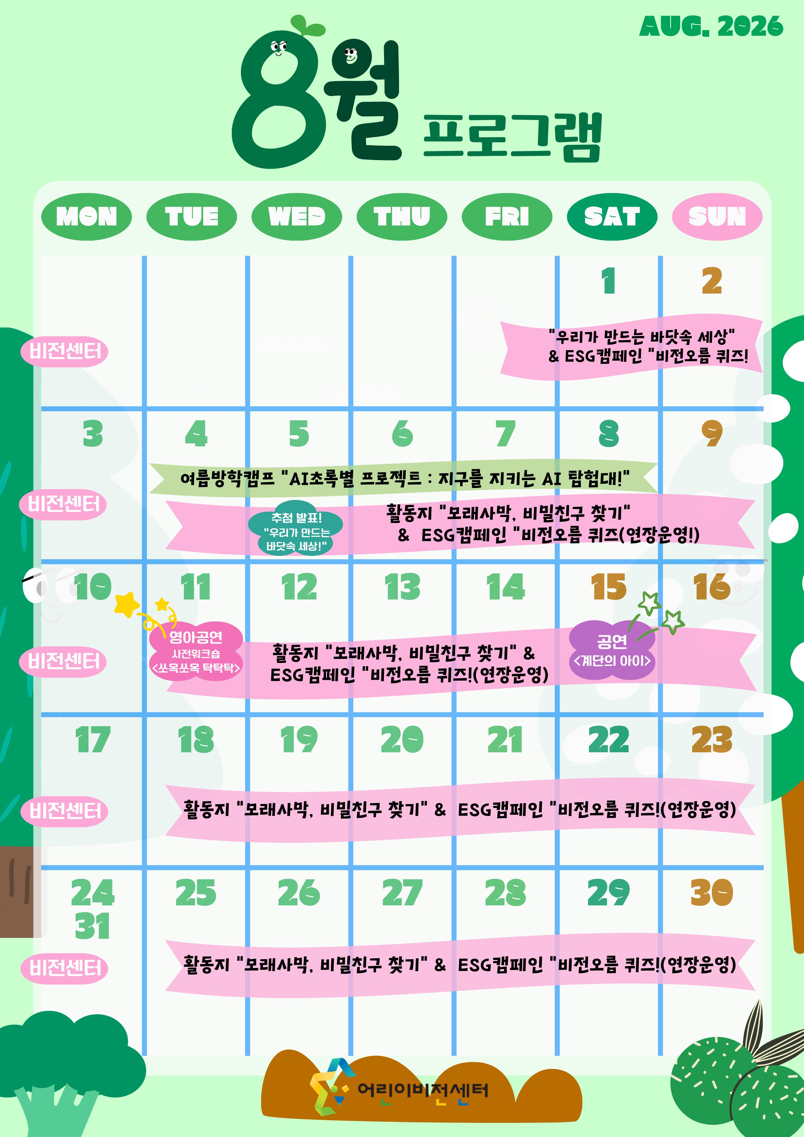 8월 프로그램 스케쥴(웹용).jpg