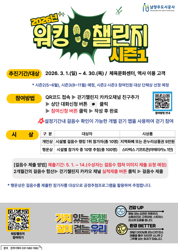 워킹챌린지 2026.png