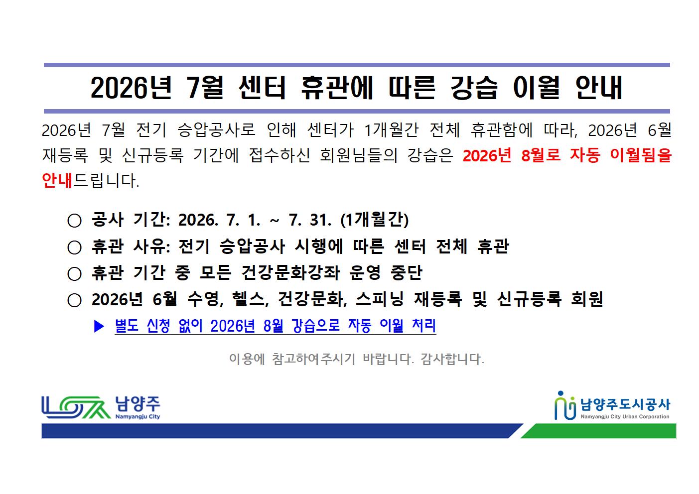 2026년 7월 센터 휴관에 따른 강습 이월 안내.jpg