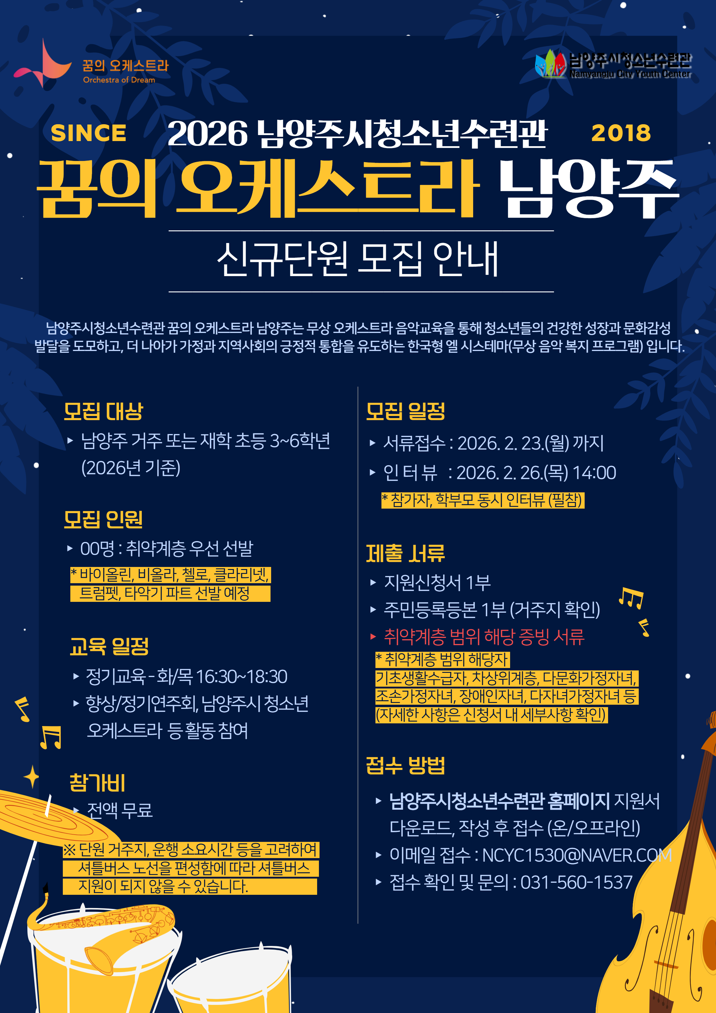 2026 꿈오 신규단원 모집.jpg