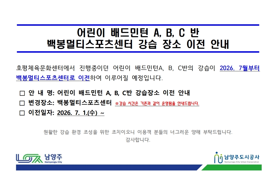 어린이배드민턴 강습 장소 이전 안내.jpg
