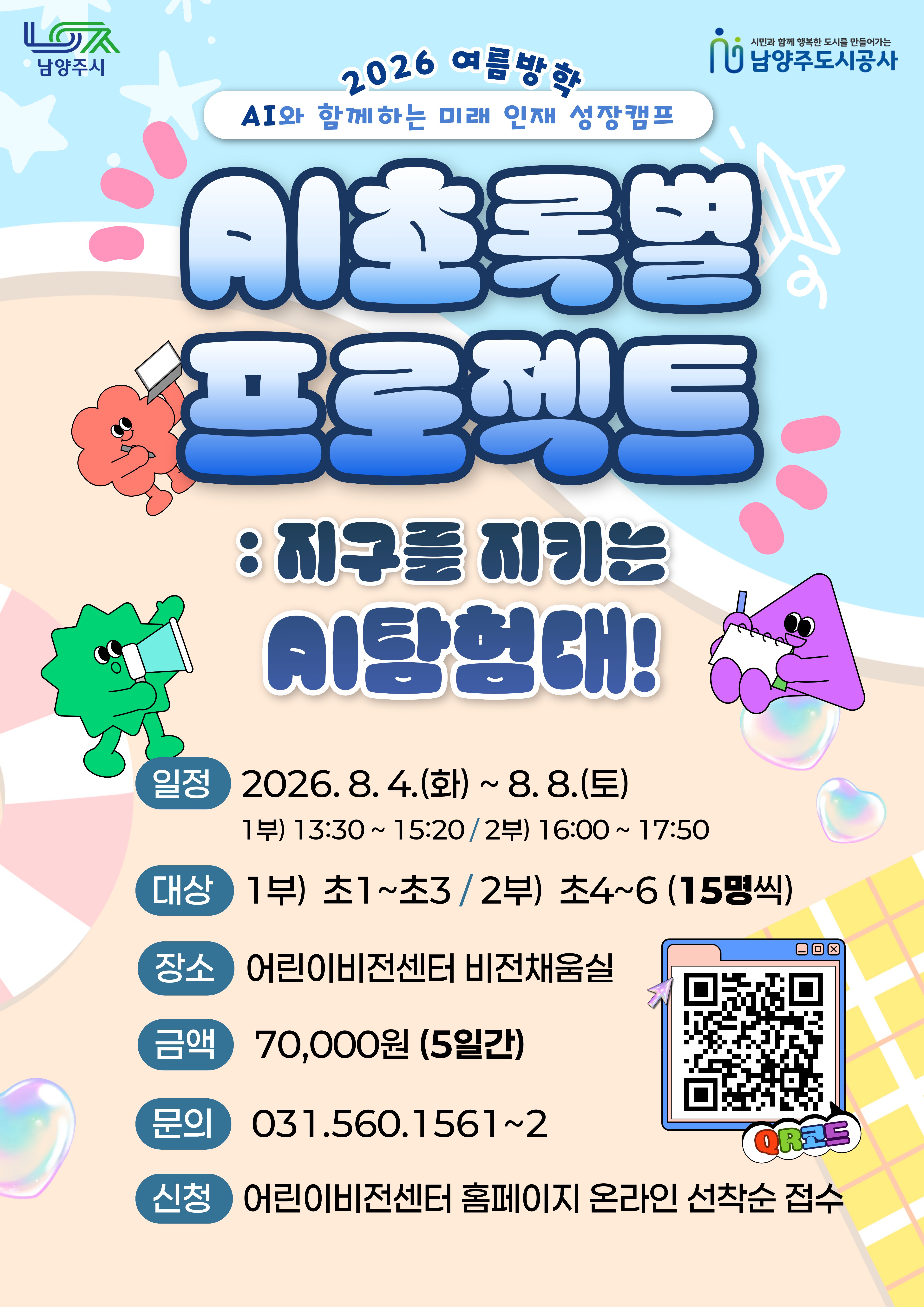 AI초록별_프로젝트-포스터.jpg