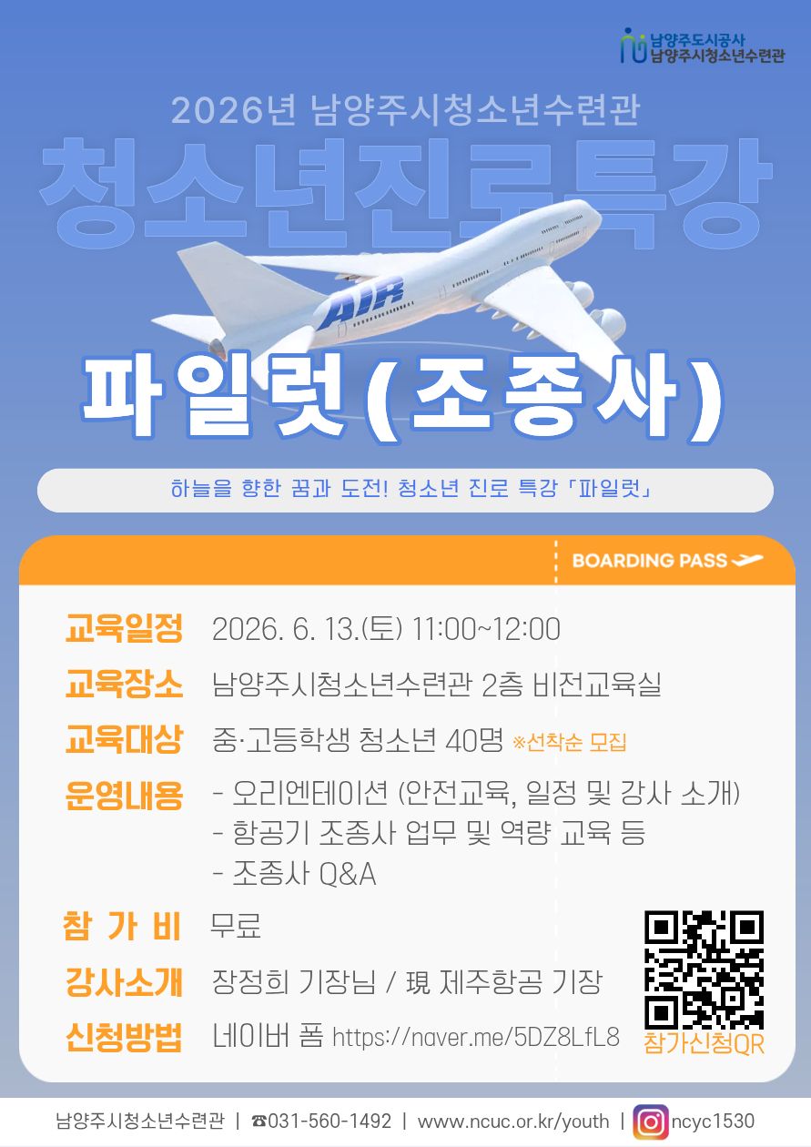 진로특강(파일럿) 홍보지 (1).jpg