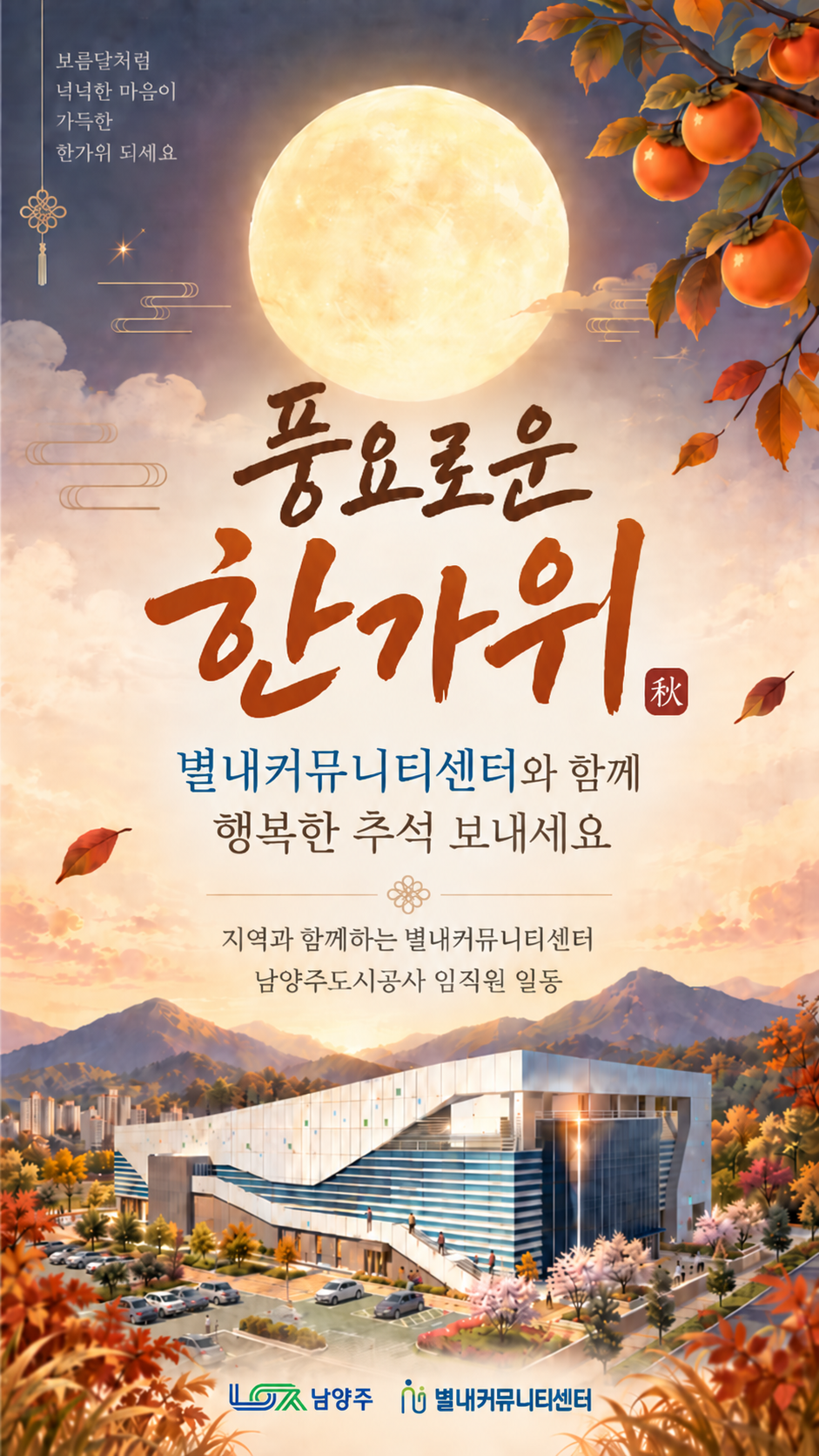 [별내] 추석 인사말 팝업.png