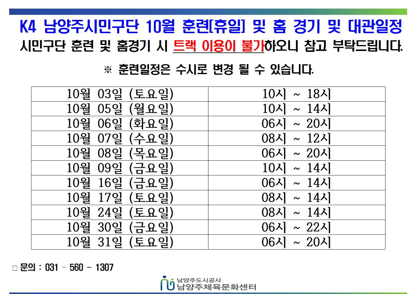 10월 K4 휴일 훈련 및 홈경기,대관 일정 (1)001.jpg