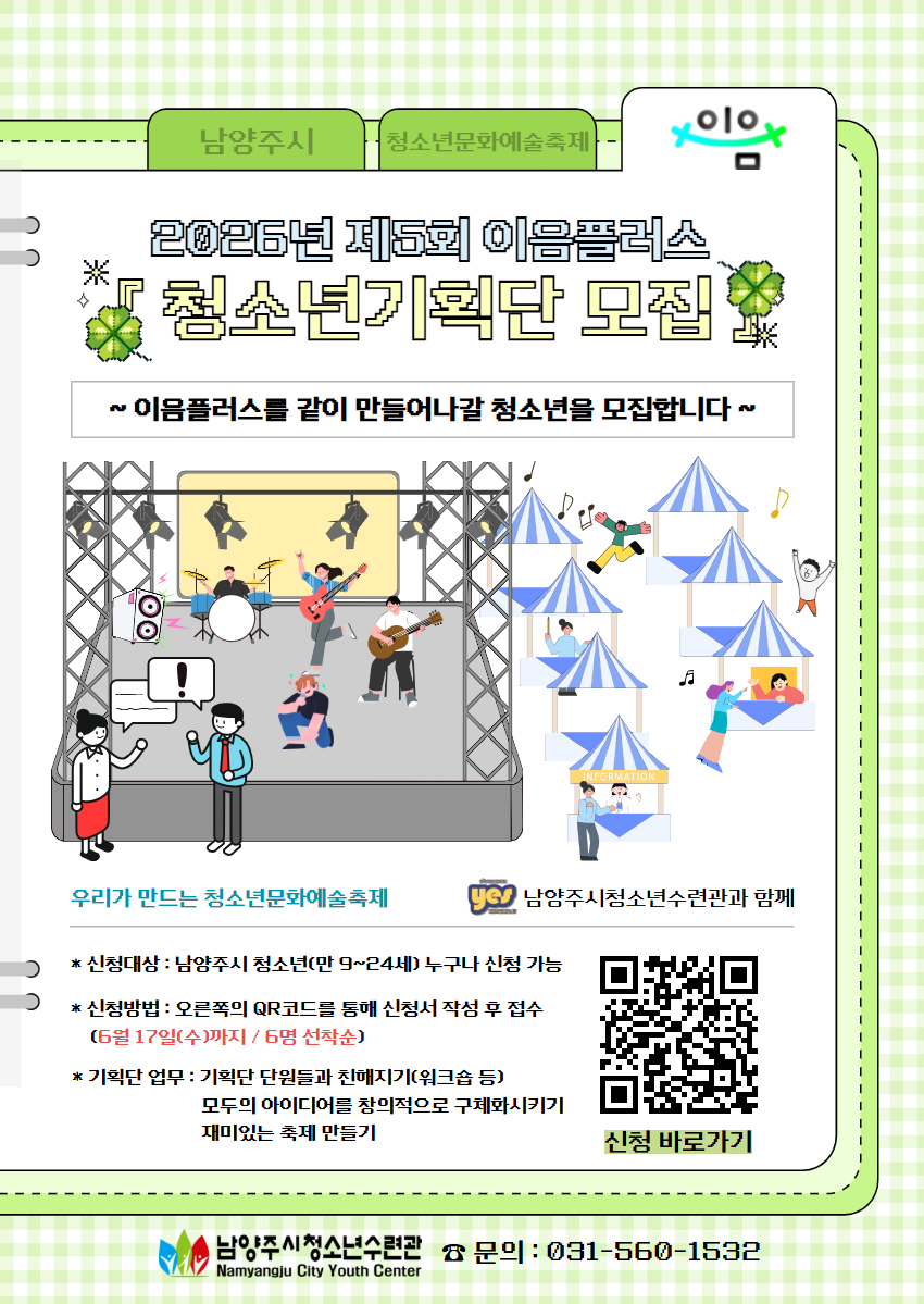 이음플러스 청소년기획단 모집 홍보포스터(6월 17일 연장).jpg