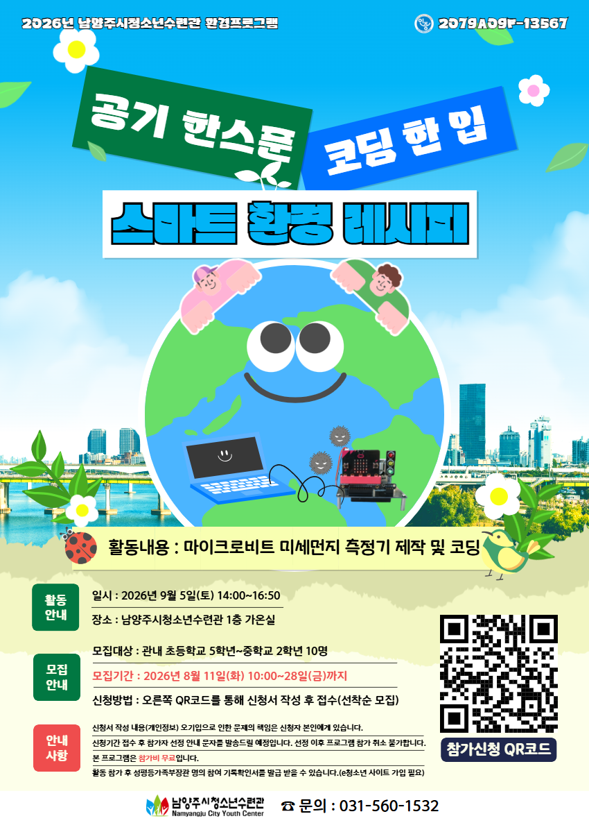 환경프로그램 참가자 모집.jpg