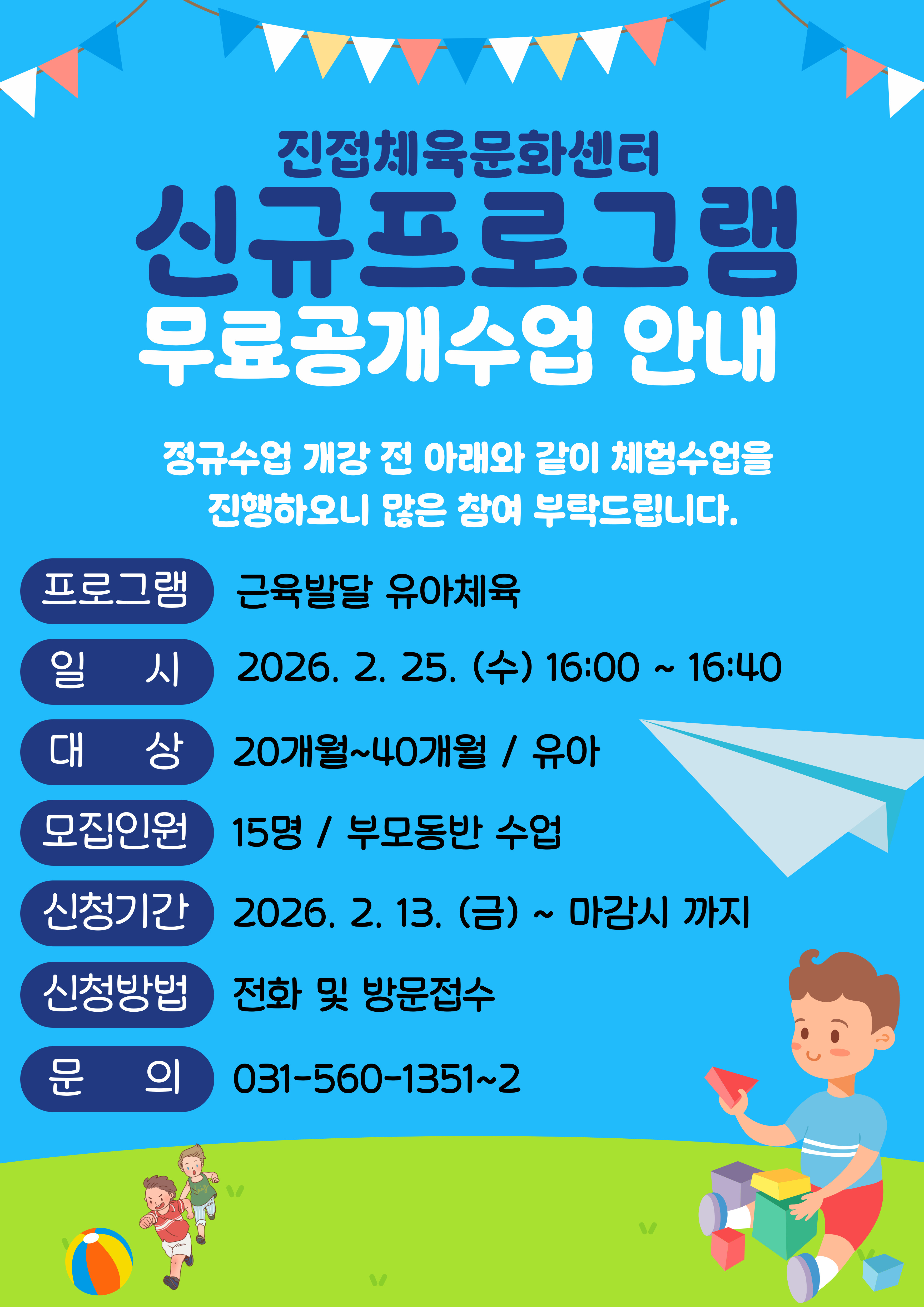 어린이유아체육 홍보문.jpg