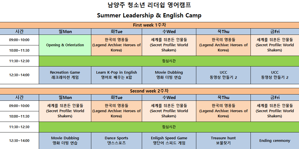 여름방학 원어민영어캠프 시간표.png
