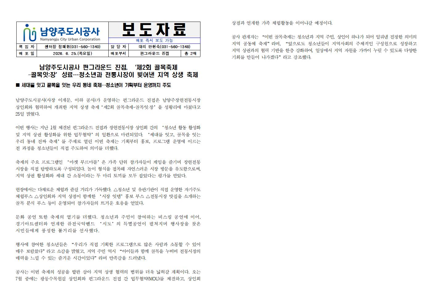 골목잇장 보도자료001.jpg