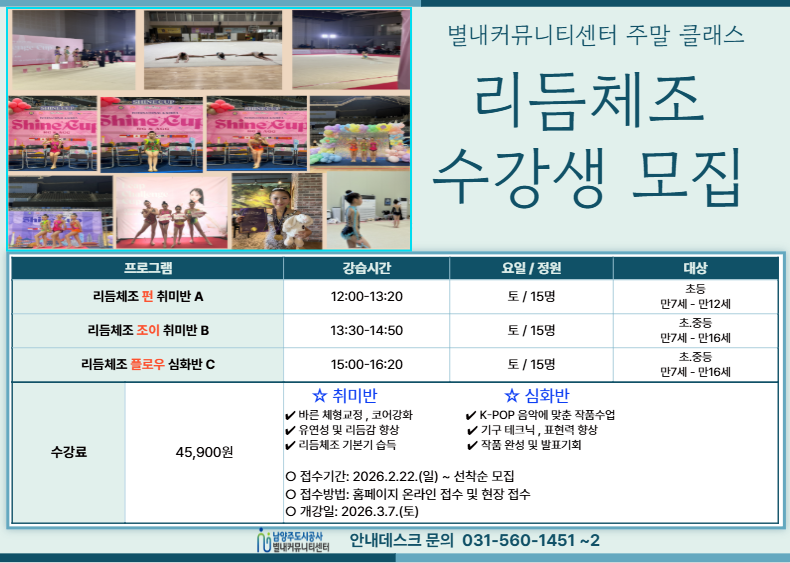 리듬체조(변경2026.3월).png
