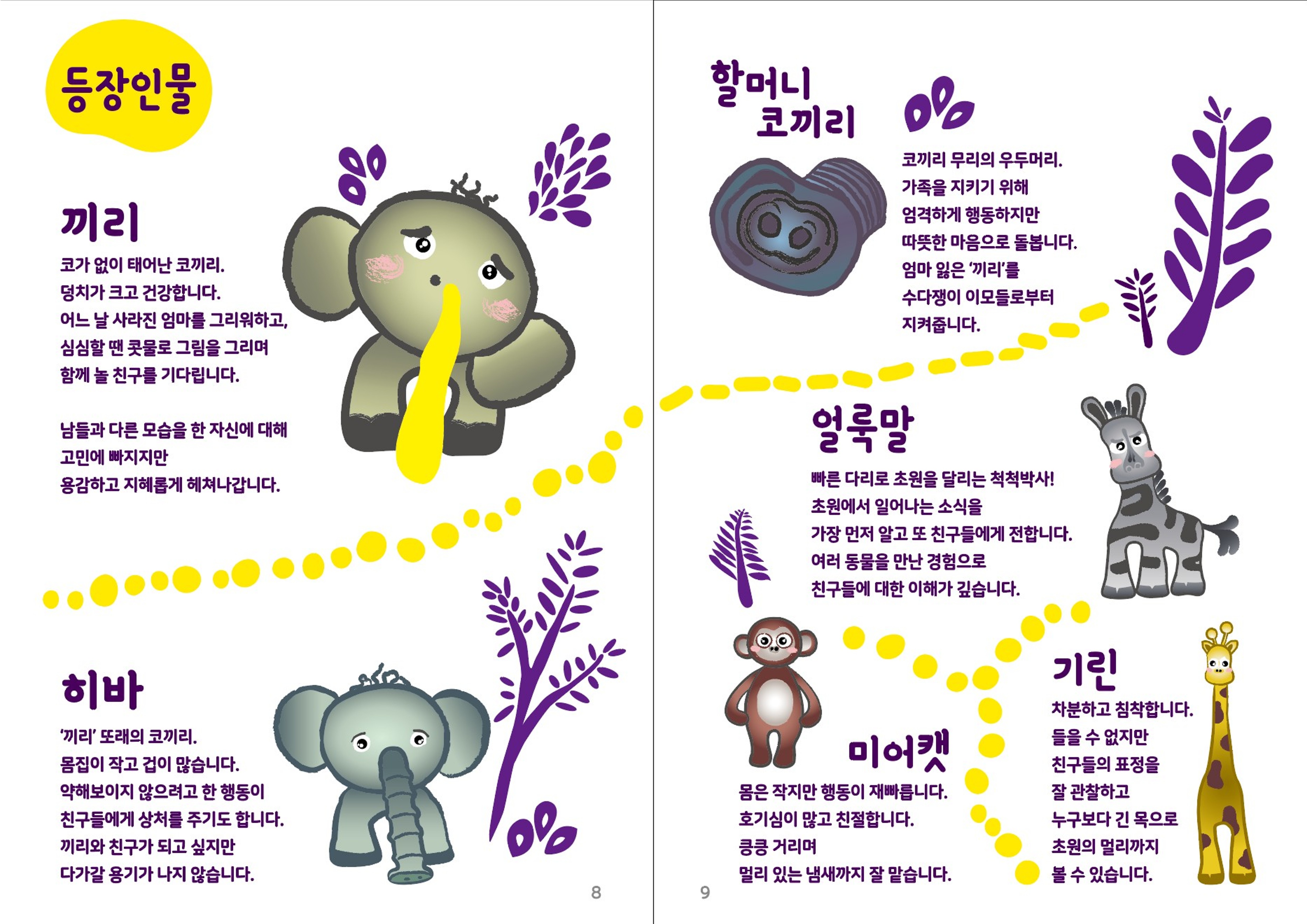 04_등장인물.jpg