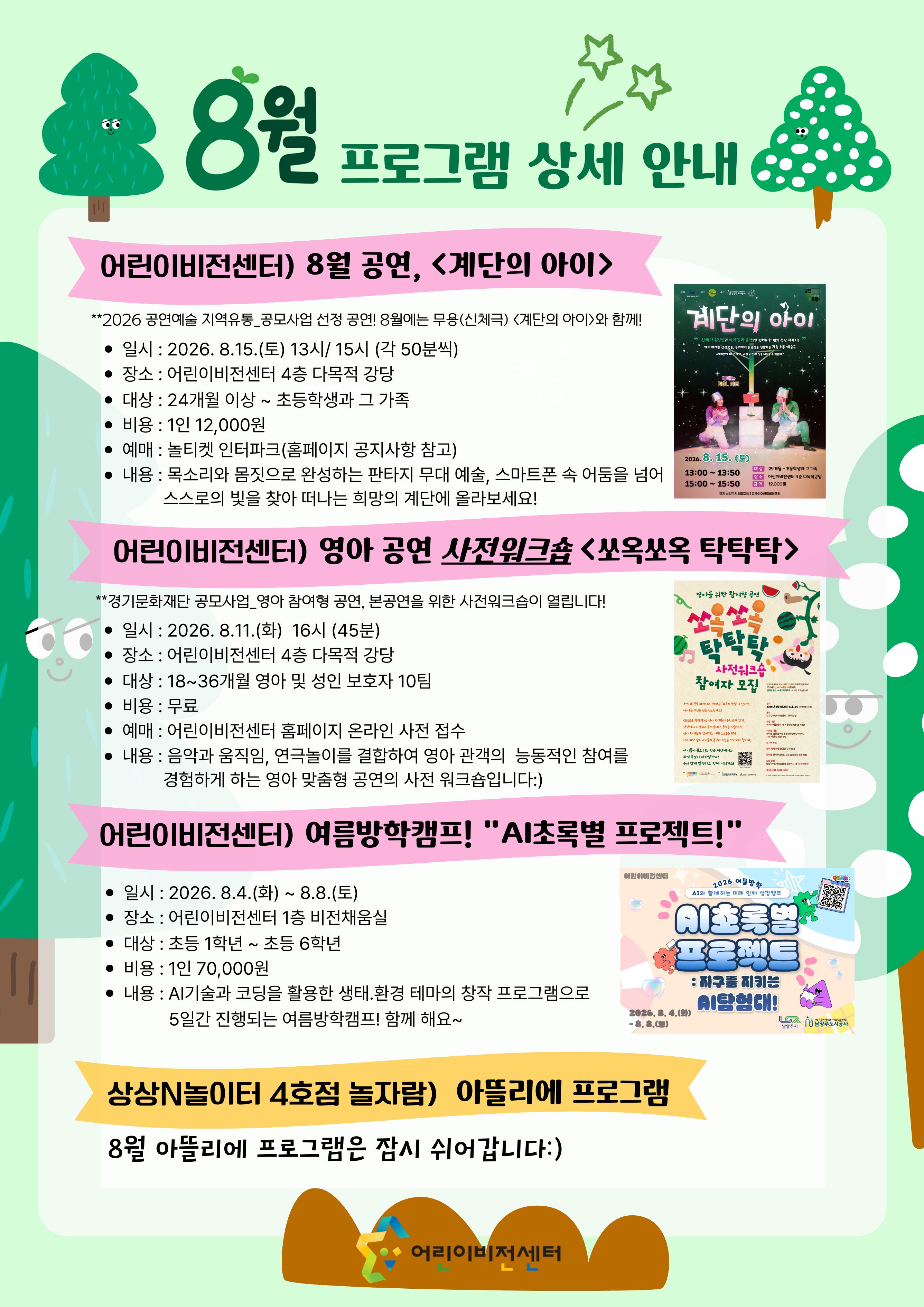 8월 프로그램 상세안내문(웹용).jpg