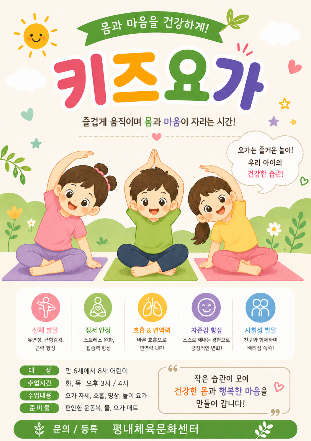 키즈요가2.png