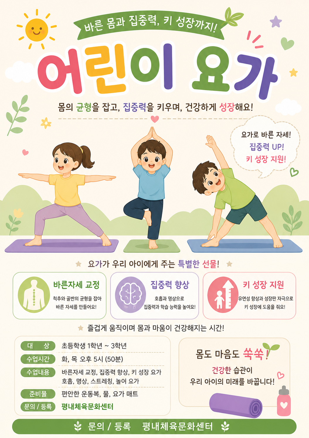 키즈요가.png