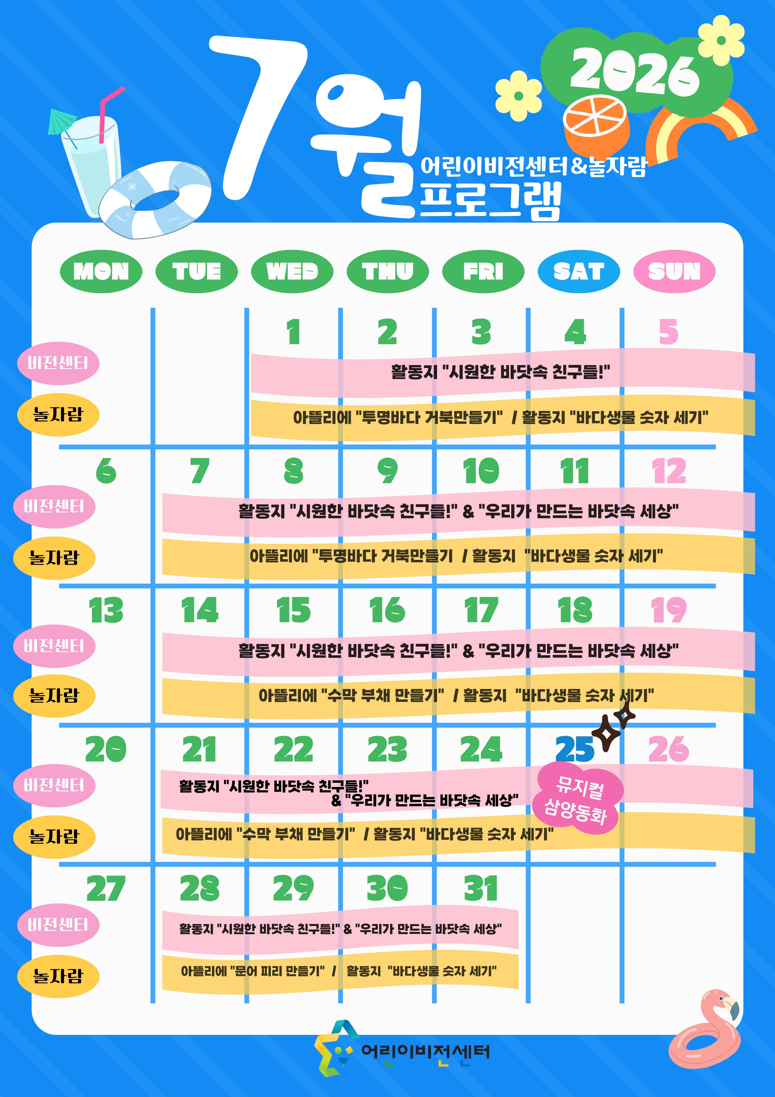 7월 프로그램 안내문 1.jpg