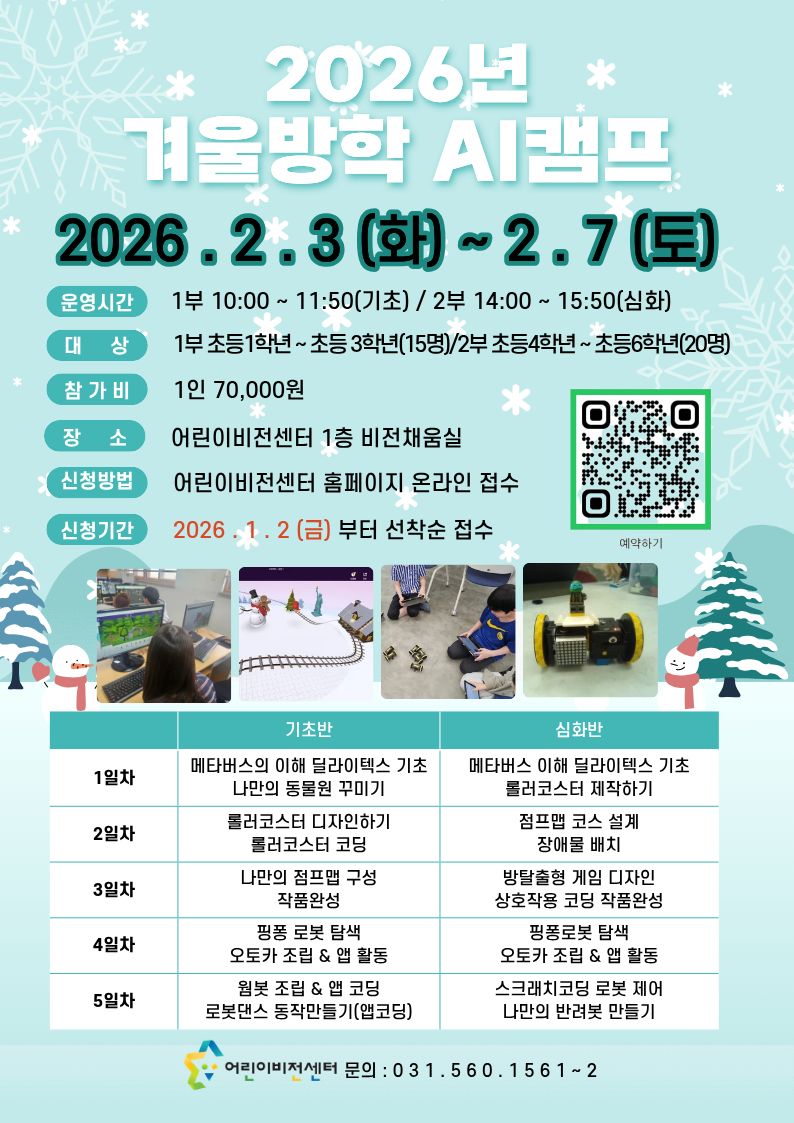 2026년 겨울방학 AI캠프 홍보지.jpg