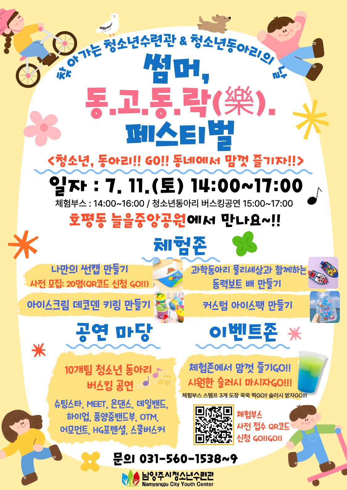썸머,동고동락페스티벌 포스터(최종).jpg