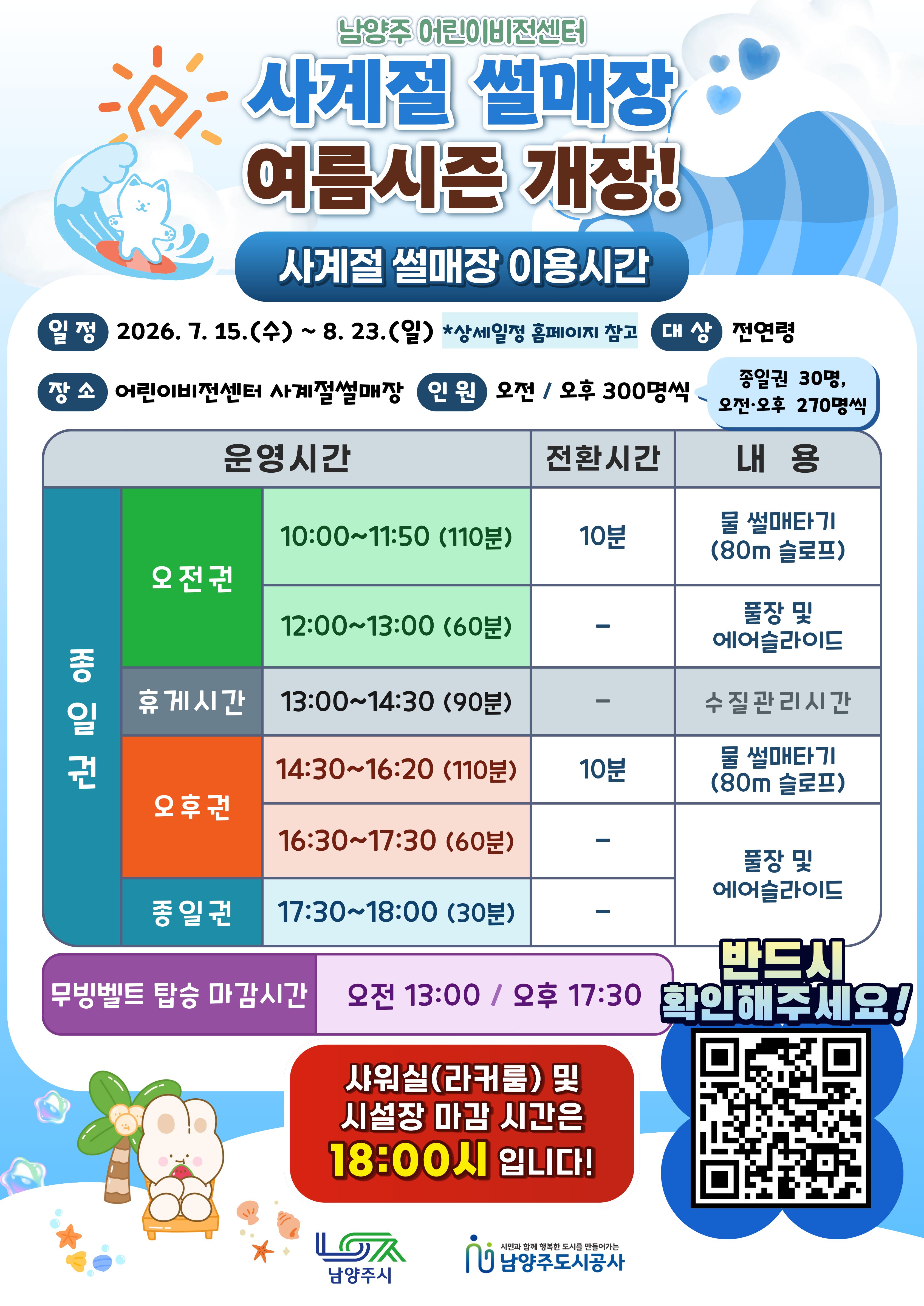 물썰매장 개장 포스터.jpg