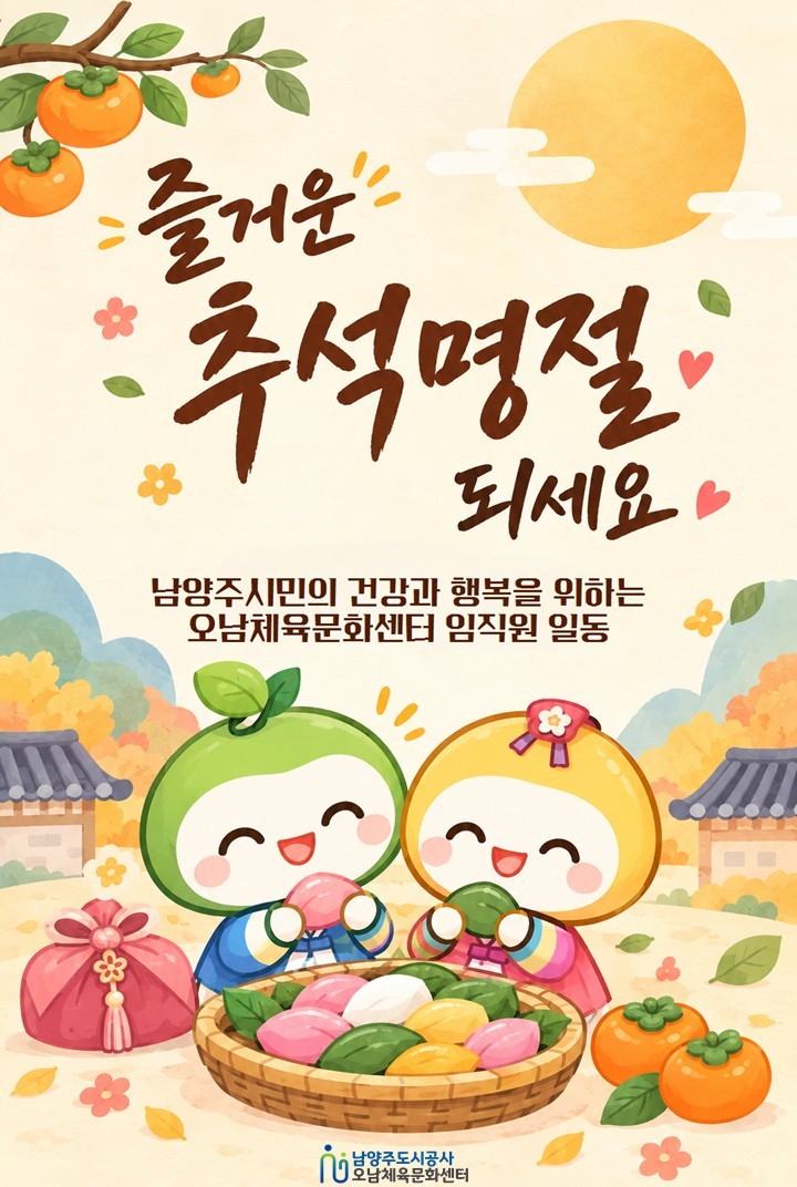 (오남)추석인사말.jpg