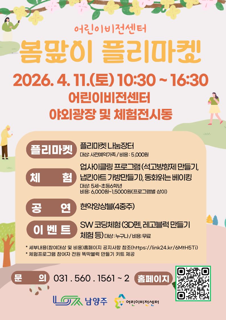 4월 플리마켓 홍보지(전체).jpg