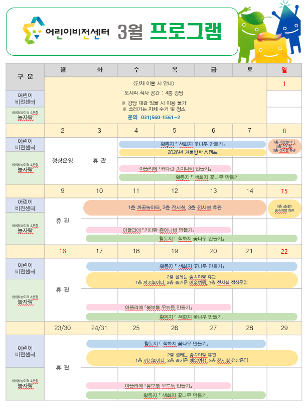 3월 프로그램(1).png