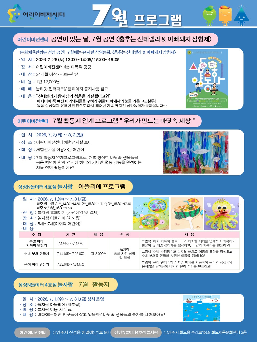 7월 프로그램 안내문 2 (1).jpg
