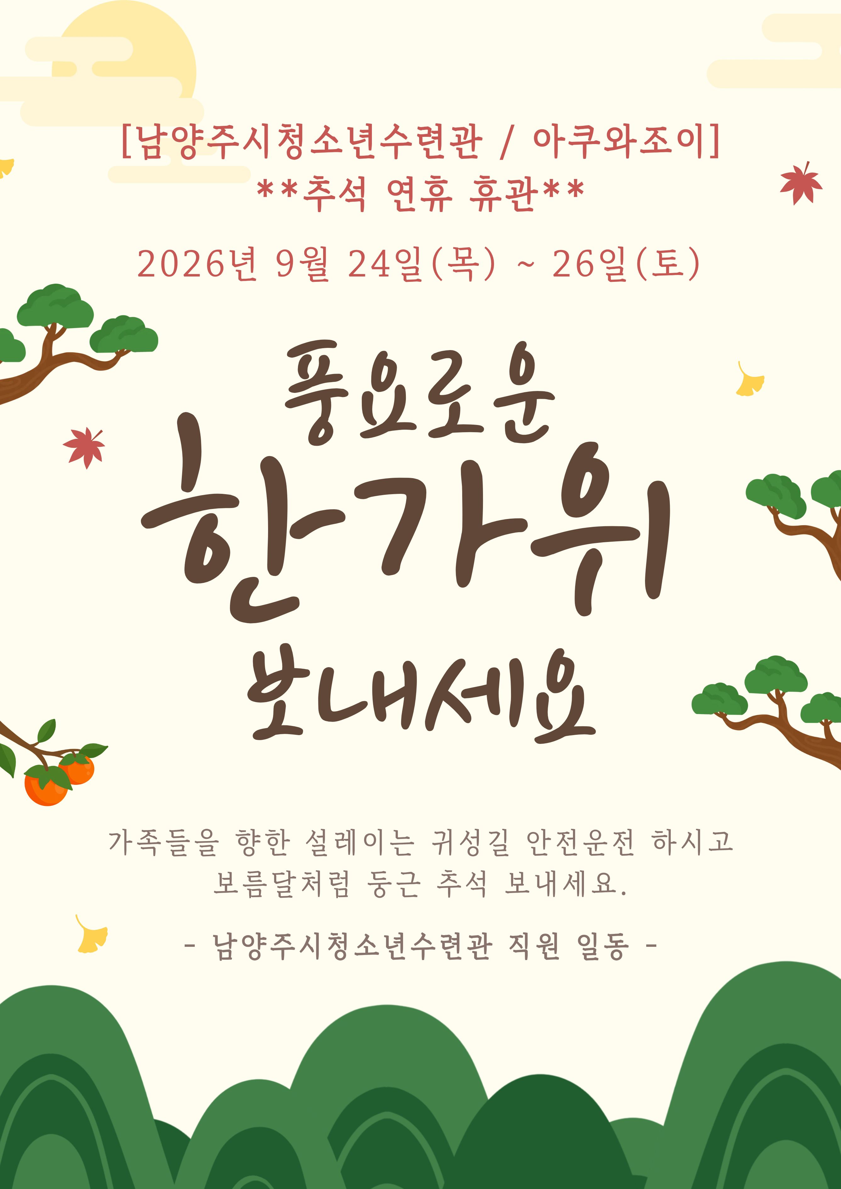 추석 휴관 안내