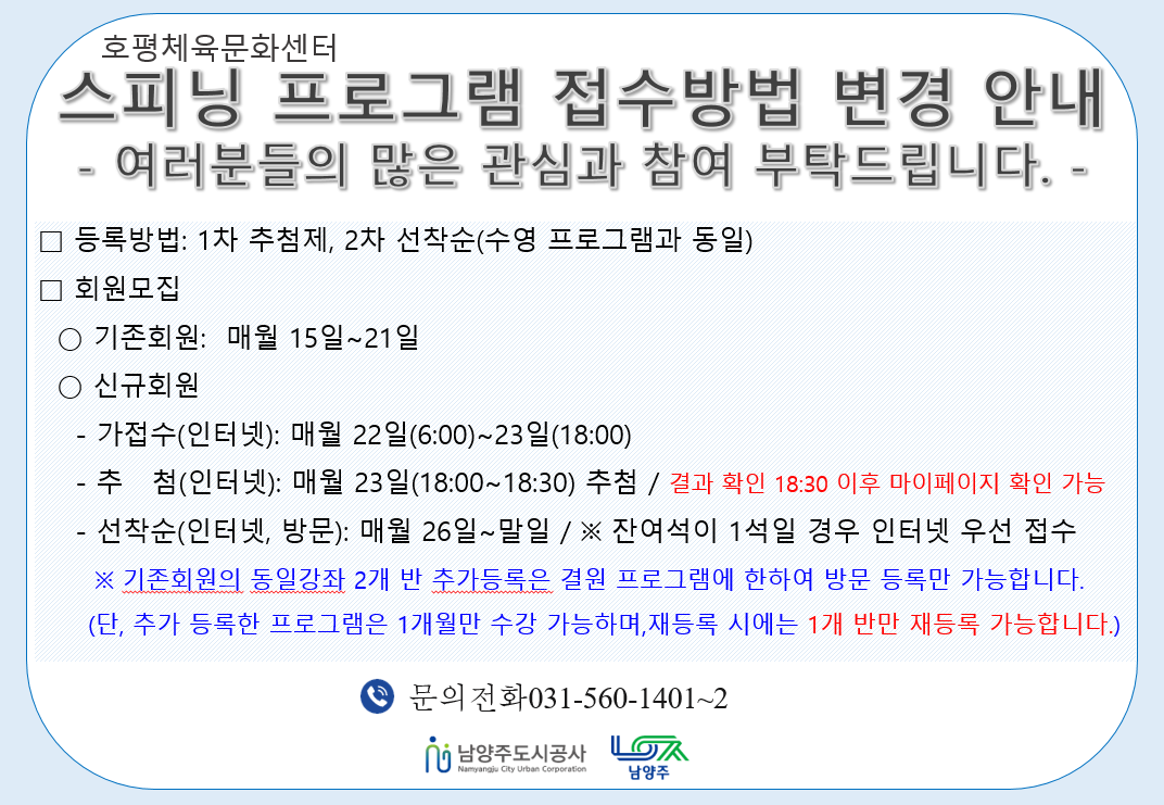 접수방번 변경안내문(스피닝)png.png