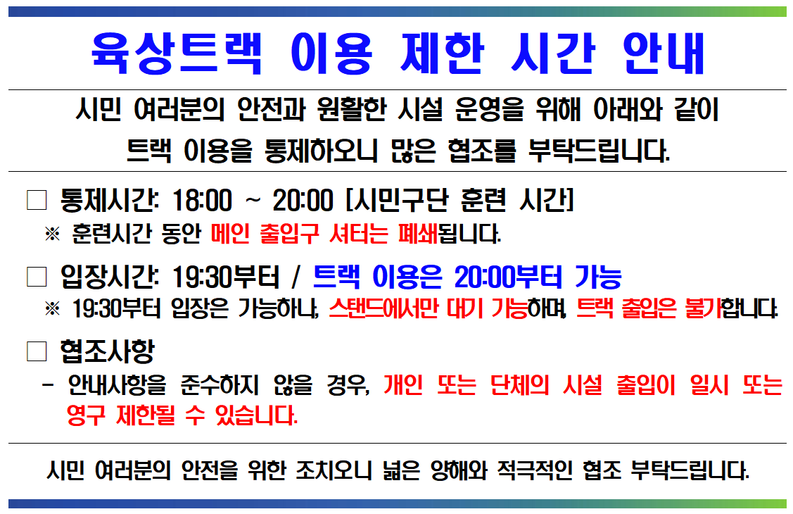 2.운영제한시간안내.png