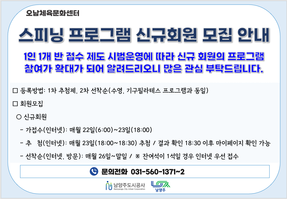 스피닝 프로그램 신규회원 모집 안내.png