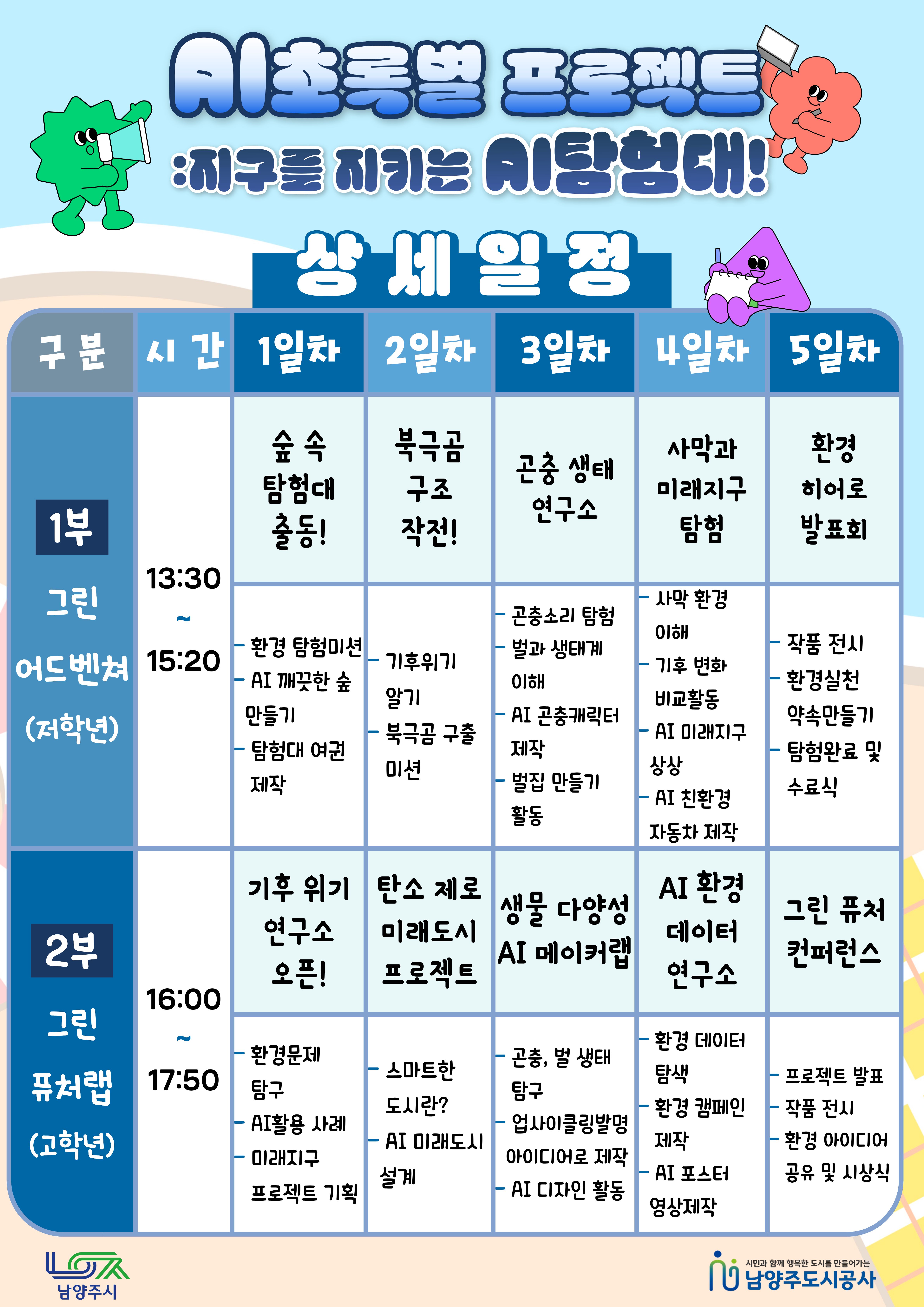 AI초록별_프로젝트-상세일정.jpg