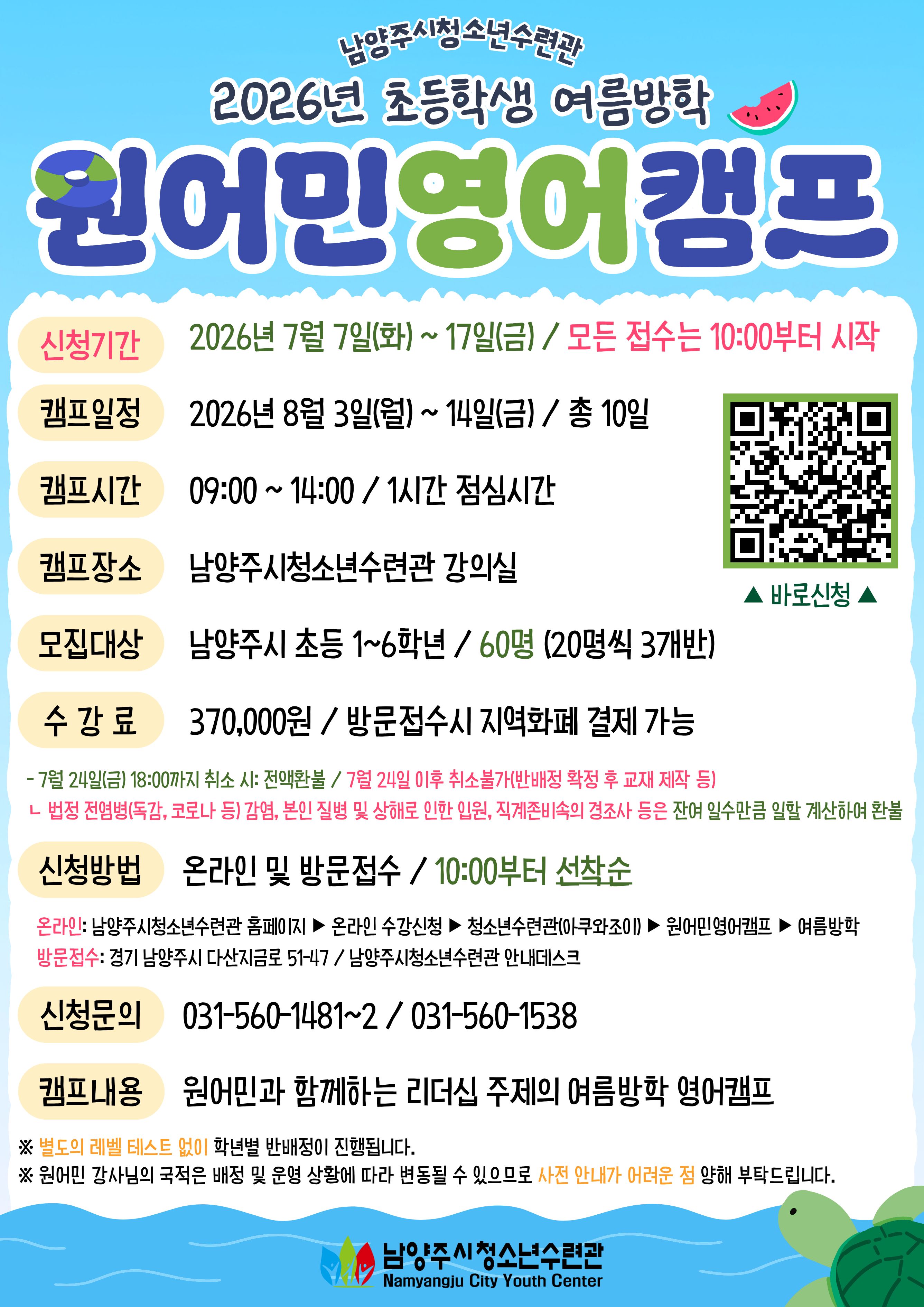 원어민영어캠프 포스터 (2).jpg