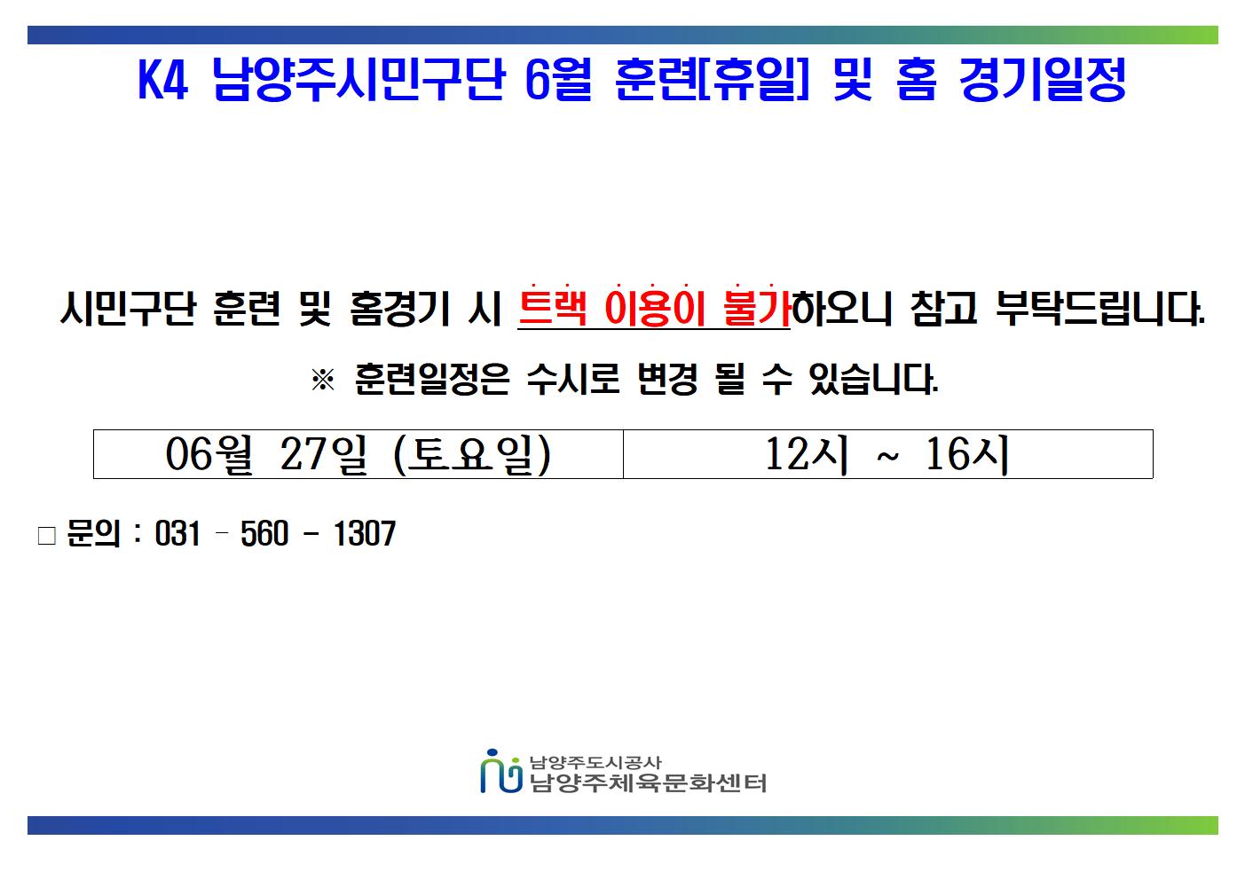 06월 K4 휴일 훈련 및 홈경기 일정 001.jpg
