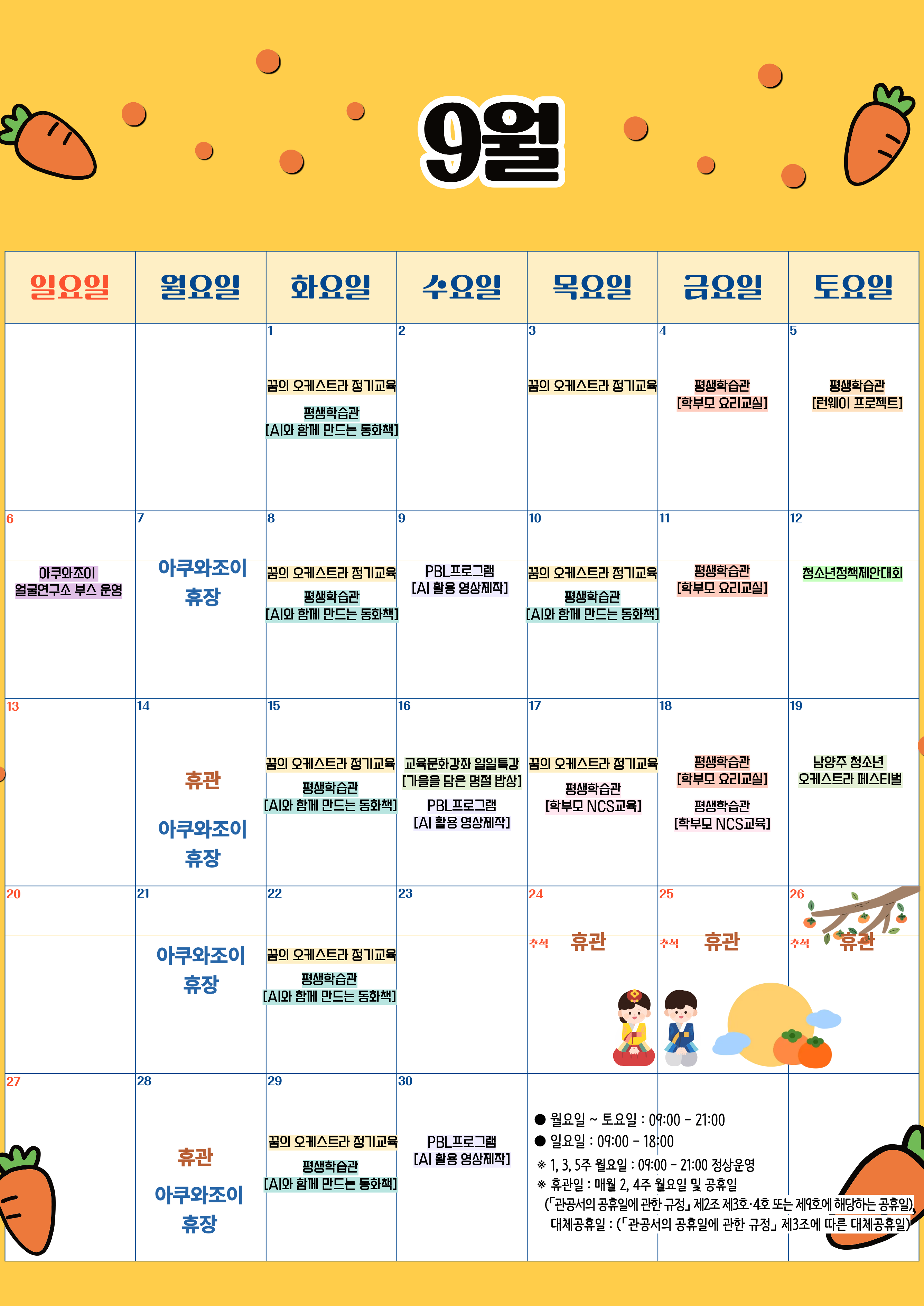 9월 캘린더