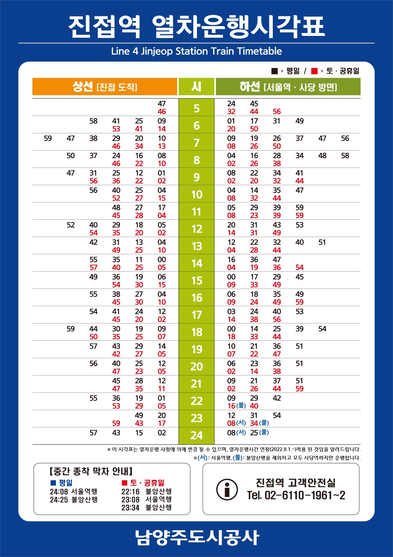 회차←진접역→오남역