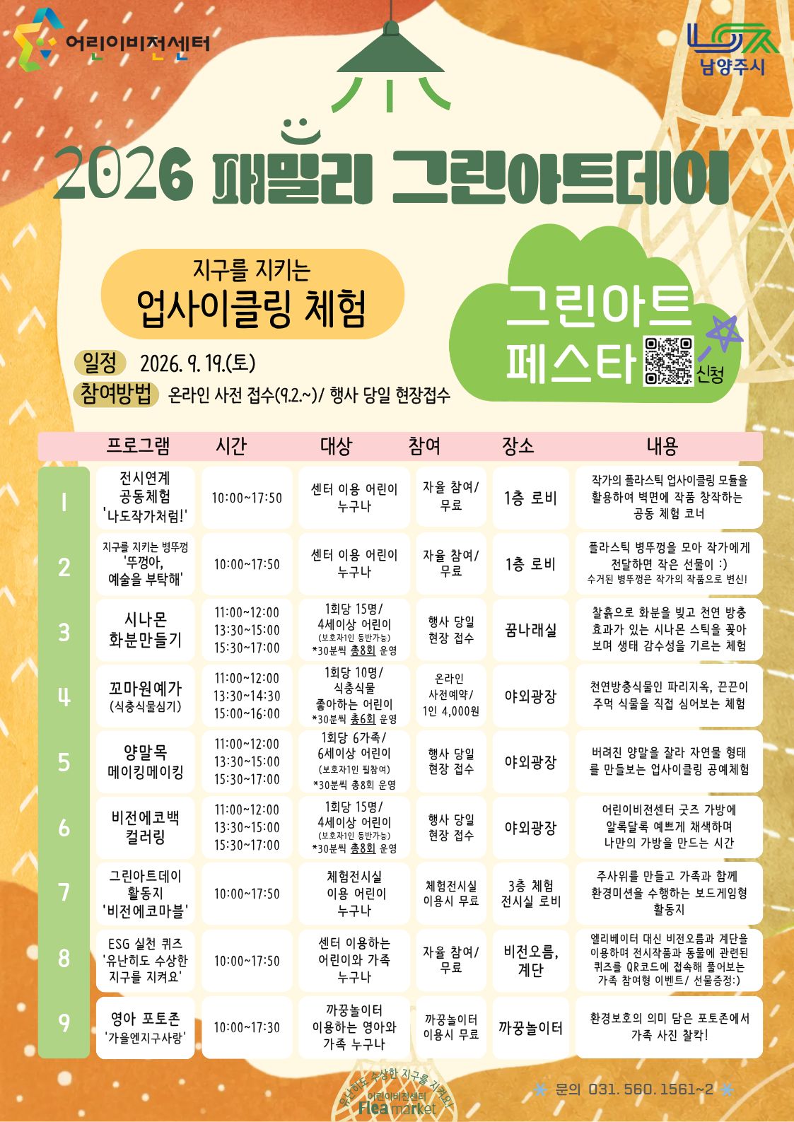 6. 그린아트페스타 일정표 (3).jpg
