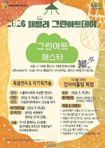 4. 그린아트페스타 홍보안내문 (2).jpg