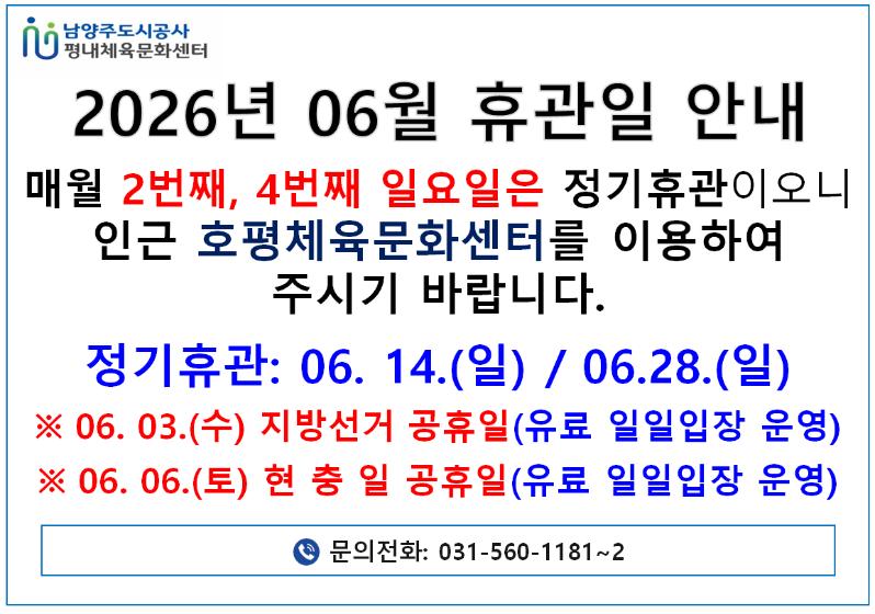 06월 휴관일.png