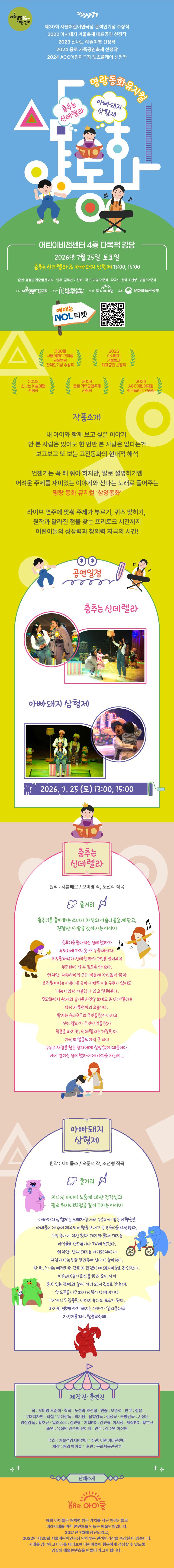 7월 공연 뮤지컬 삼양동화-웹상세-QR.jpg