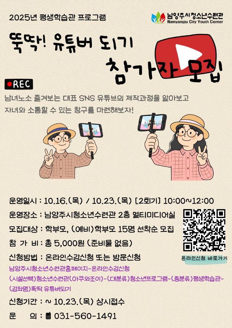 유튜버되기 참가자모집(홈페이지).jpg